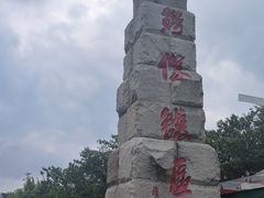 -中国扬子鳄村