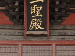 -善化寺