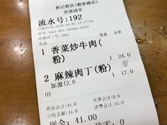 -和记粉馆(湘春路店)
