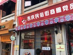 -吉庆街美食广场