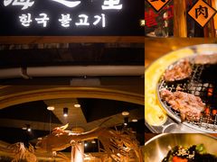 门面-海之屋韩式烤肉(海棠68环球美食街店)