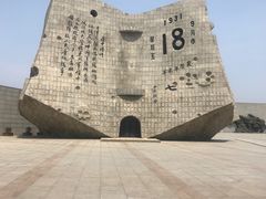 -沈阳“九·一八”历史博物馆