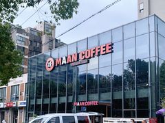 -漫咖啡MAANCOFFEE(清江路店)
