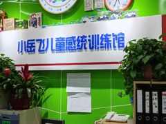 -小岳飞儿童训练馆(华腾店)