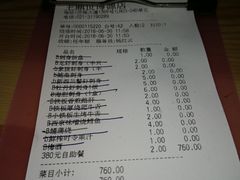 账单-王鼎精致料理铁板烧(世博源店)