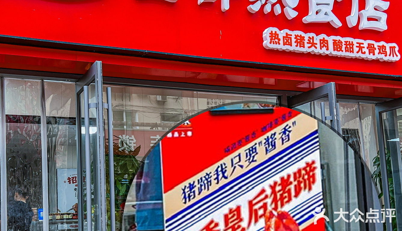 油光锃亮的酱香大猪蹄子馋哭隔壁老王啊‼️