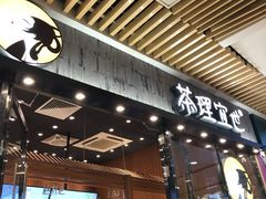 -茶理宜世(花城汇中区店)