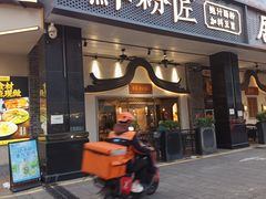-鲜粉匠·鲍汁肠粉(民治店)