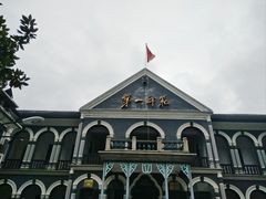 -湖南省立第一师范学校旧址