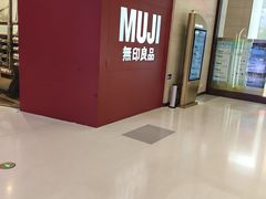 -MUJI无印良品(天河领展广场店)