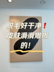 -小梨·OndaPro·专业脱毛连锁机构