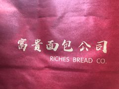 -富贵面包公司(运河店)