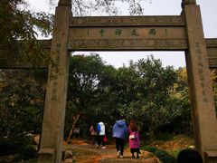 -雨花胜境