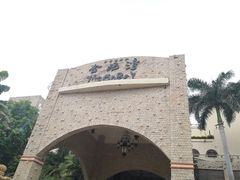 -金汤湾海水温泉度假酒店