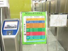 -淘金(地铁站)