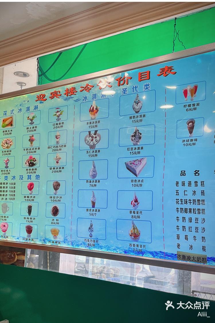 迎宾楼雪糕果然是yyds～～-大众点评