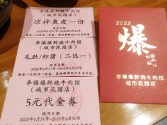 -李爆爆鲜烧牛肉馆(城市花园店)