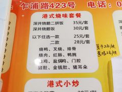 -永祥烧腊餐厅(虹口店)