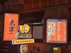 -南楼煎饼(南楼总店)