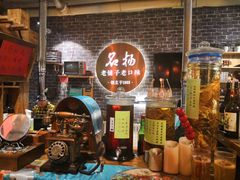 -名扬烤肉(起源店)