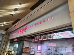 -孖记茶档·热腾茶餐(荔湾领展广场店)