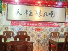 -宝正臻天津包子总店(金阳光居易店)