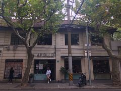-Apollo·西班牙小酒馆(安福路店)