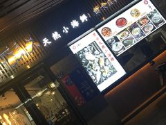 -小莆天(元帅路店)