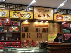 -王興記(中山路店)