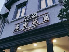 门面-席家花园(巨鹿花园店)