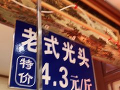 -北三凯奇清真食品店