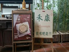 -禾康家蛋糕店