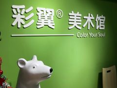 -彩翼美术馆(方庄校区)