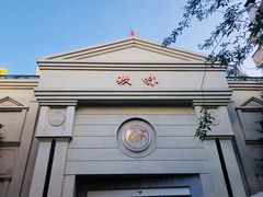 -玖味(老工人西路店)