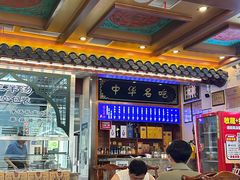 -老三羊汤【北兴隆街店】