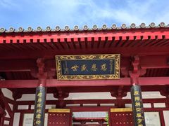 -大慈恩寺(大雁塔)