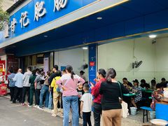 -甘记肥肠粉(马鞍北路店)