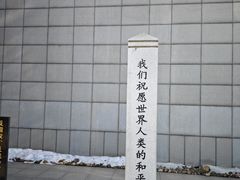 -沈阳“九·一八”历史博物馆