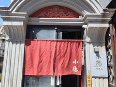 -小隐(淮海路店)