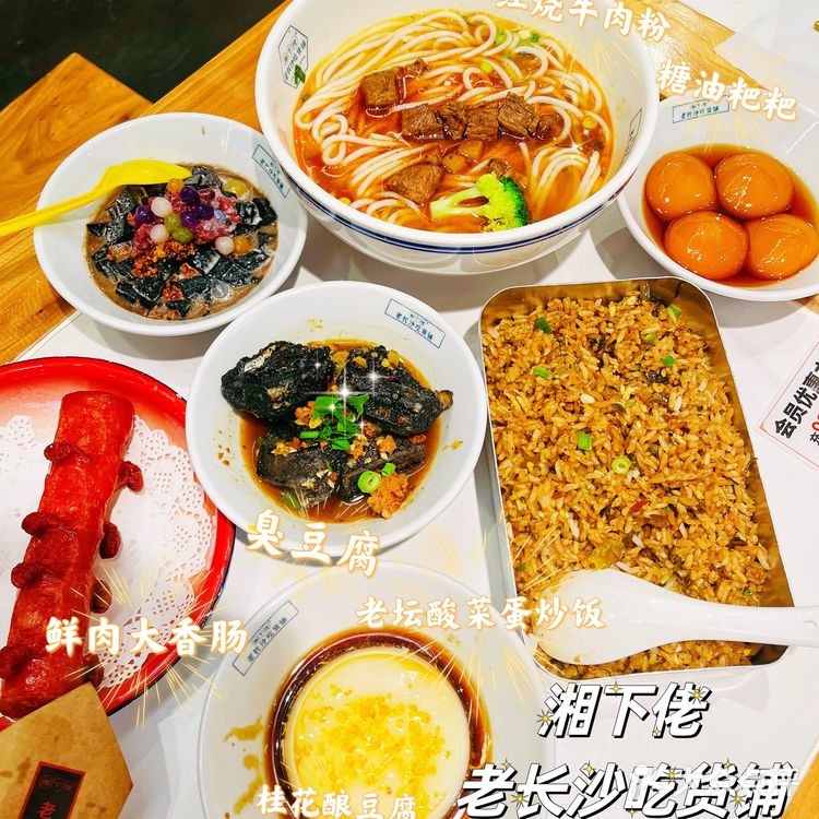 这家长沙地道小吃集合店爱了爱了❣️