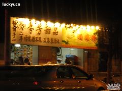 -芬芳甜品(同福路店)