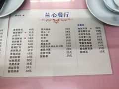 菜单-蘭心餐厅(进贤路店)