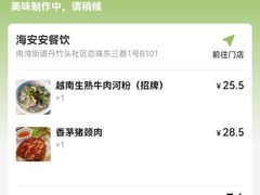 -海安安越南粉(丹竹頭店)