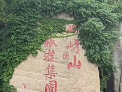 -嵖岈山风景区