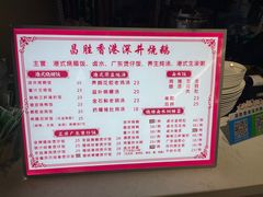 -昌勝香港深井烧鹅(新年华店)