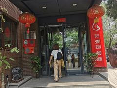 -陆壹捌餐厅(五大道店)