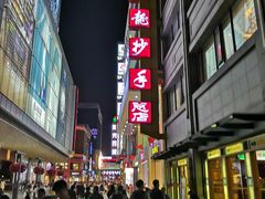 -龙抄手(春熙路总店)