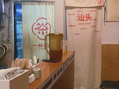 -一杯潮茶·专注潮汕茶饮(朝阳庄店)