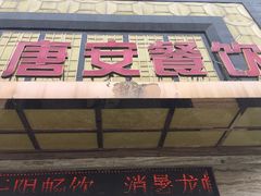 -西安中诺口腔医院·种植(总院)