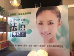 -净颜专业祛斑祛痘